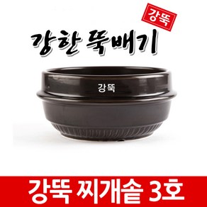 강한뚝배기 강뚝 업소용 찌개솥 (확실히 오래쓰는 무균열 뚝배기), 1개, 강뚝 찌개솥 3호