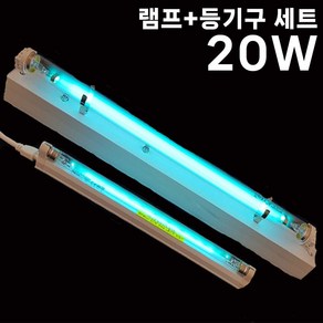 산쿄 UV-C 자외선 살균등 다용도 살균기 살균램프, 20W세트, 살균등세트