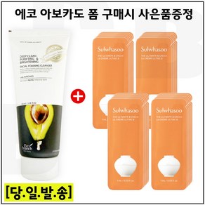 에코 아보카도 폼 구매시 샘플파우치) 진설.크림 1ml * 30매 / 최신형, 1개