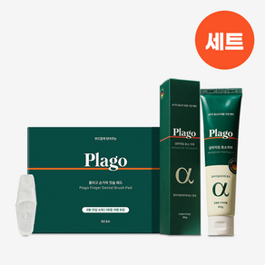 [플라고 세트] 손가락칫솔 패드 60매입 + 알파자임 효소치약 80g, 1개