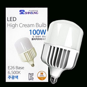 LED 크림벌브 100W 공장등 야외 보안등 주광색 E26 유튜브 개인방송 사진 촬영 조명 램프 E26 주광