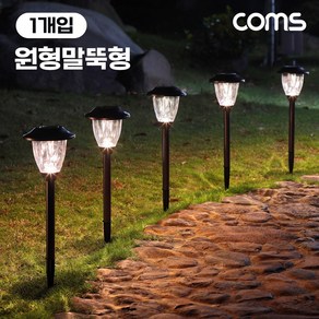 태양광 LED 정원등 원형말뚝형 조명 잔디등 야외등 ER812, 1개