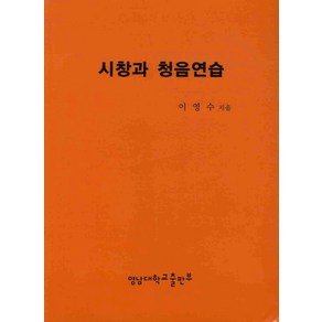 시창과 청음연습