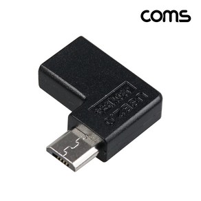 Coms USB C타입 to 마이크로 5핀 변환 젠더 꺾임 10W IH784, 1개