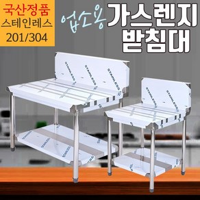 업소용 가스대 600 900 1200 1500 가스렌지 받침대 STS201 304 선반대, 600×600×600mm, STS 201, 1개