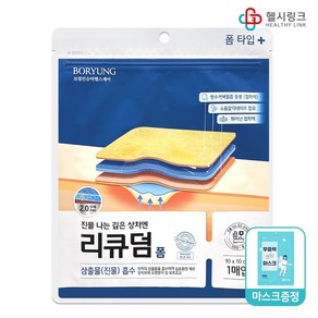 보령제약 리큐덤 폼타입 진물 깊은상처용 폼드레싱 10 x 10cm 1매입 + 헬시링크 마스크 1팩, 1개