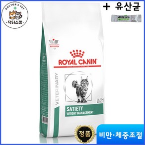 로얄캐닌 캣 세타이어티 웨이트 매니지먼트 건사료 1.5kg / 비만 체중감량 체중조절 체중관리 + 사은품 웰케어 유산균, 1개