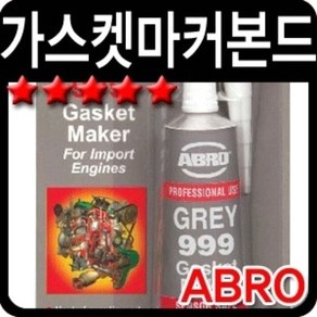 ABRO/아브로가스켓마커 (WD224D9)