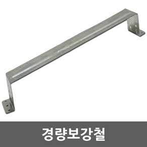 경량 보강 철물 조적 석고 보강대 PVC 스위치 콘센트 박스 경량보강철 조적보강대 석고보강대 스위치박스지지대 콘센트박스지지대 PVC박스지지대 배선 배관 공사 전기 자재, 01. 경량보강철, 1개