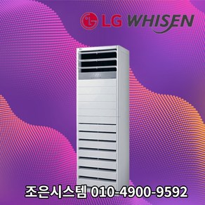 LG 휘센 냉난방기 인버터 사무실 업소용 15평 18평 23평 30평 냉온풍기 40평 실외기포함 스탠드 상업용 냉난방기기 A226, [냉난방] LG인버터스탠드 40평