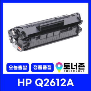 HP 재생 토너 Q2612A NO.12A M1005 MFP 1010 1020N 3050Z