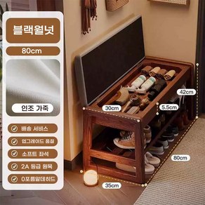 키미가구 고무 나무 신발장 정리대 원목 선반 신발 수납장 현관 의자 아파트 원룸 벤치 의자, 3단, [블랙월넛 색상/80cm] 가죽스툴 상판 수납 겸용