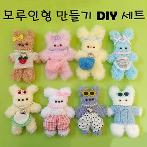 슈랑 DIY 모루인형 키링 만들기 세트 키트 10종, 블루바구니, 1개