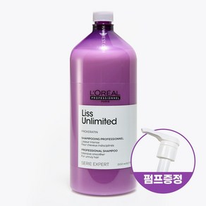 로레알 프로페셔널 세리 엑스퍼트 리스 언리미티드 샴푸 1500ml 열펌/곱슬모발용 전용펌프증정, 1.5L, 1개