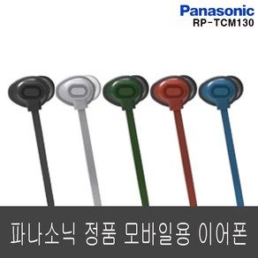 파나소닉 유선이어폰 일반 3.5mm 풍부한사운드 통화 음악