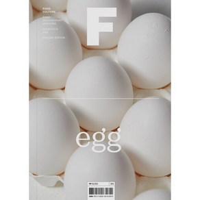 매거진 F (격월) : 7월 영문판 [2021년] : No.15 달걀 (EGG), 비미디어컴퍼니 주식회사