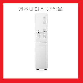 청호나이스 얼음냉온정수기 스탠드형 WI-55S9500M(5년무상AS 필터교체 정기점검포함), 티탄