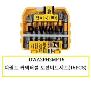 DWA2PH2MF15 디월트 토션비트세트