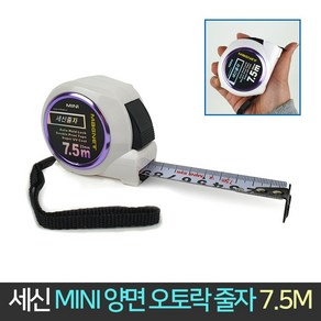 세신 양면 오토락 줄자 MINI 7.5M 폭25mm / 자동 자석, 1개