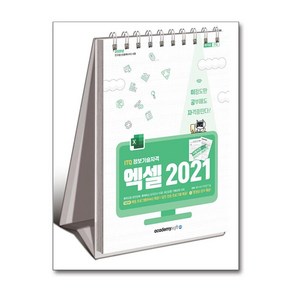 2025 이공자 ITQ 엑셀 2021(스탠드형), KIE기획연구실(저), 아카데미소프트