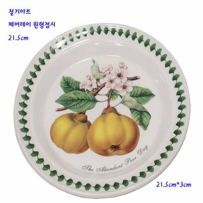 철기아트페어데이원형접시 은나노항균도자기-21.5cm-8.5인치-1P, 페어데이, 1개