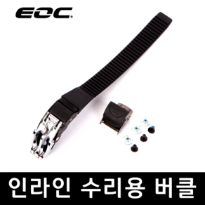 EOC 인라인 버클 스트랩 세트 나사 조임 교체용 스케이트 수리 부품, 1짝 세트