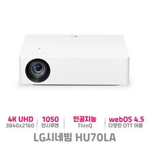 LG전자 시네빔 HU70LA 4K UHD 투사형 인공지능 ThinQ HDR10 홈시네마 프로젝터