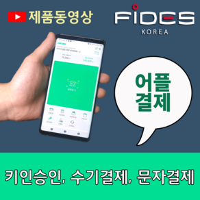 사이다페이 간편결제 수기결제 스마트폰카드단말기 무선카드단말기 휴대용카드단말기 카드기 카드단말기