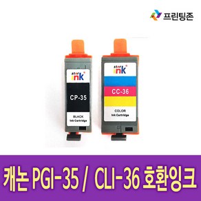 캐논 호환잉크 IP100 PGI35BK CLI36CL IP100 LK WB IP110 MINI260, CLI 36(칼라), 1개