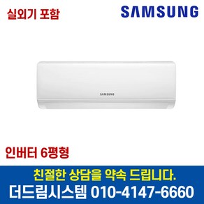 삼성전자 AR06A1170HZ 인버터 벽걸이 에어컨 6평형 기본설치별도