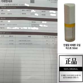 최신제조 인셀덤 화장품 비에톤 오일 미스트 50ml; 인증 가품 조심하세요, 50L, 3개