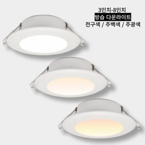 led 방습다운라이트 매입등 계단등 현관등 복도등 다용도실등, 주백색 4인치 12w, 1개