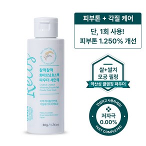 GMGN 르코스 찰떡 브라이트닝 쌀겨 효소파우더 세안제, 1개, 50g