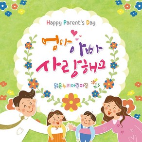 [맑은누리디자인] 어버이날 현수막 006-(150x150cm) [주문제작] 감사 선물 부모님