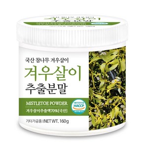 푸른들판 국산 겨우살이 추출물 분말 가루 HACCP 인증, 1개, 160g