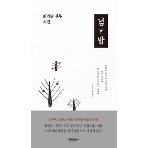 님 밤, 가톨릭출판사