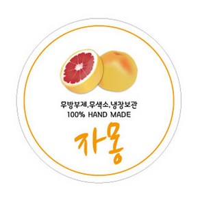 가인글로벌 B-04 자몽청 스티커 원형 선물포장 유리병 페트