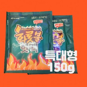 화롯불 대용량 군용 핫팩 150G ISO9001 주머니 손난로X20개, 20개