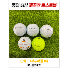 [아리골프] 국내 로스트볼! 테일러메이드 TP5 PIX 5피스 A/A-등급 10개/20개 가성비 로스트볼!, 1개, 20개입, A/A-