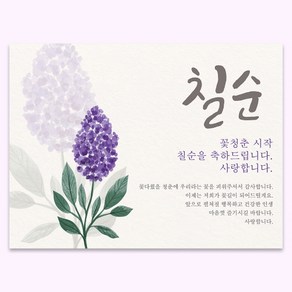 칠순현수막 부모님 생신 생일 파티 현수막 플랜카드 배너 축하 현수막