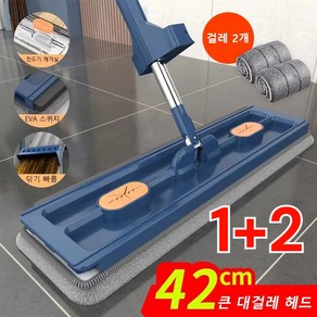 1+2 손세탁 없는 대걸레 밀걸레밀대 42cm큰 대걸레, 화이트(걸레 2개)