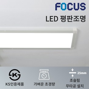 포커스 LED 슬림 직하 평판등 50w 면조명 직부등 매입등 엣지 사무실조명 신축 개보수, A.직하평판 직부등 50W(무타공)