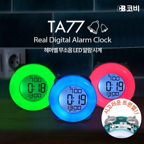 코비 시끄러운 LED 탁상 알람시계 TA22, TA77(업그레이드강력헤머벨) 핑크