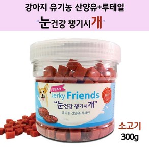 루테인함유 댕댕이 눈건강 간식 소고기 강아지 저키, 1개