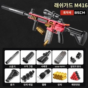 소프트 저격총 너프건 M416 전동 리얼 탄피배출 날 선물, 케이스M416-블랙레드, 8탄각+10연탄+1탄집게이지, 1개