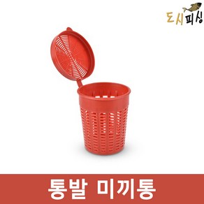 도시피싱 통발미끼통 낚시 집어통 통발 미끼