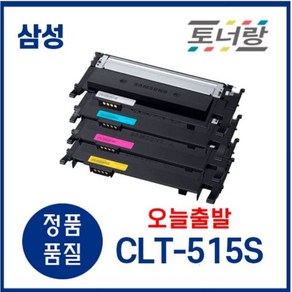 토너랑 삼성 재생토너 CLT-515S SLC515 SLC515W SLC565FW (KCMY), CLT-K515S(검정 일반형 완제품), 1개