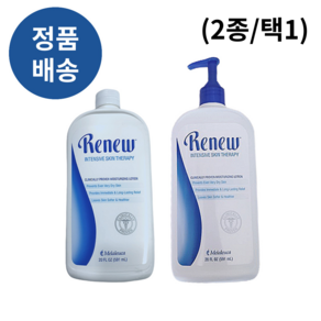 멜라루카 리뉴 Melaleuca RENEW 인텐시브 스킨 로션 (펌프포함/펌프미포함) 아이보습제 아이로션 악건성피부 대용량 기획상품 건조함 기획구성 가려운피부, 1개, 591ml, 리뉴 단품+펌프포함