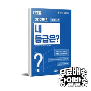 2025년 내 등급은?