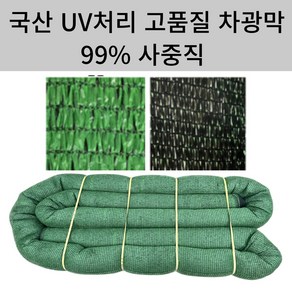 99% 사중직 대형 소형 차광막 차광망 비닐하우스 그늘막 농업용차광막, 16x20